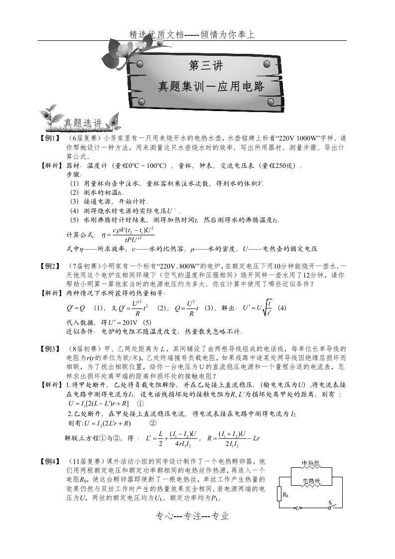 初二物理竞赛班春季第3讲复习版讲义(真题集训--应用电路)(共12页)