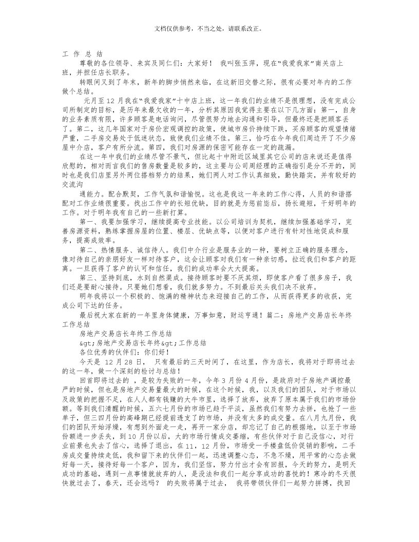 二手房销售店长年终总结