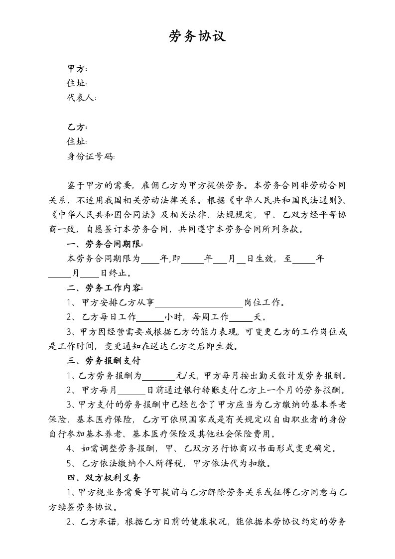 劳务协议书(律师修改版)