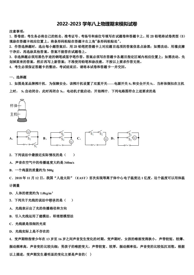 2022-2023学年安徽省合肥市庐江县志成学校物理八年级上册期末质量跟踪监视试题含解析