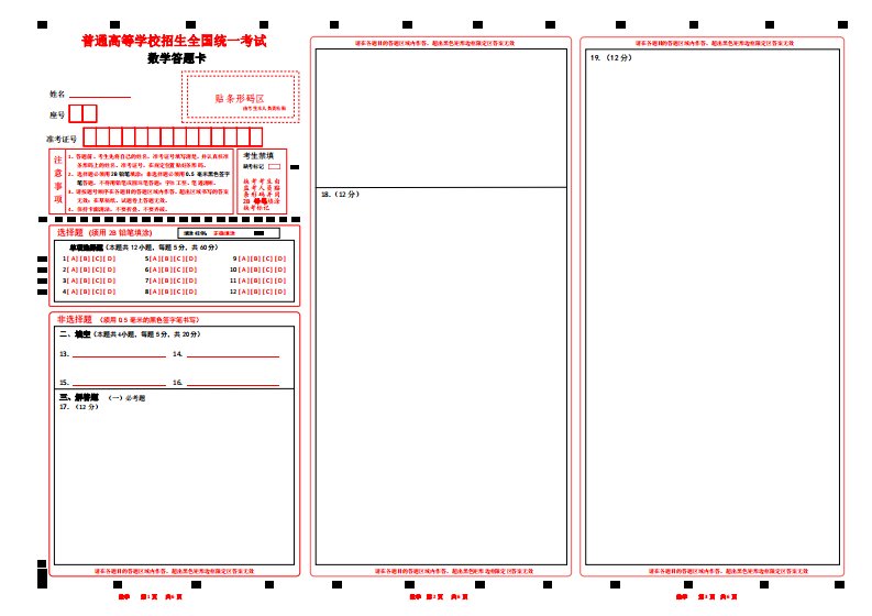 2023高考数学答题卡w（全国乙卷）