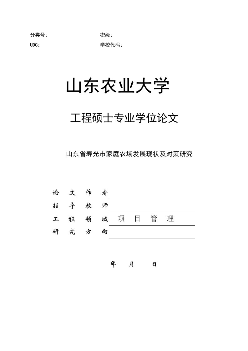 某市家庭农场发展现状及对策研究论文