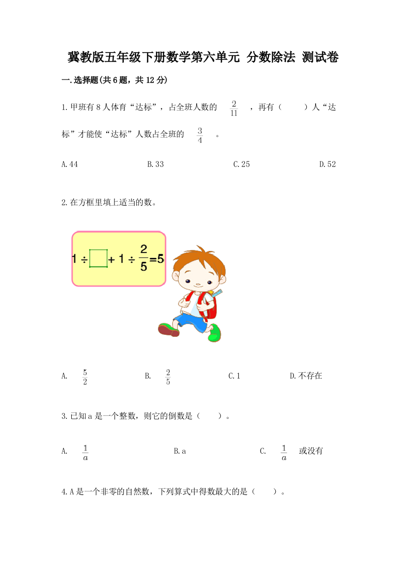 冀教版五年级下册数学第六单元