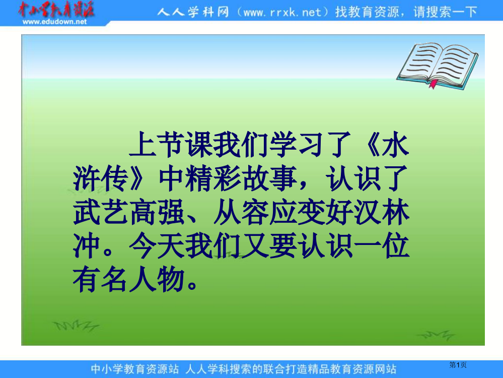 苏教版五年级上册少年王冕课件1市公开课一等奖百校联赛特等奖课件