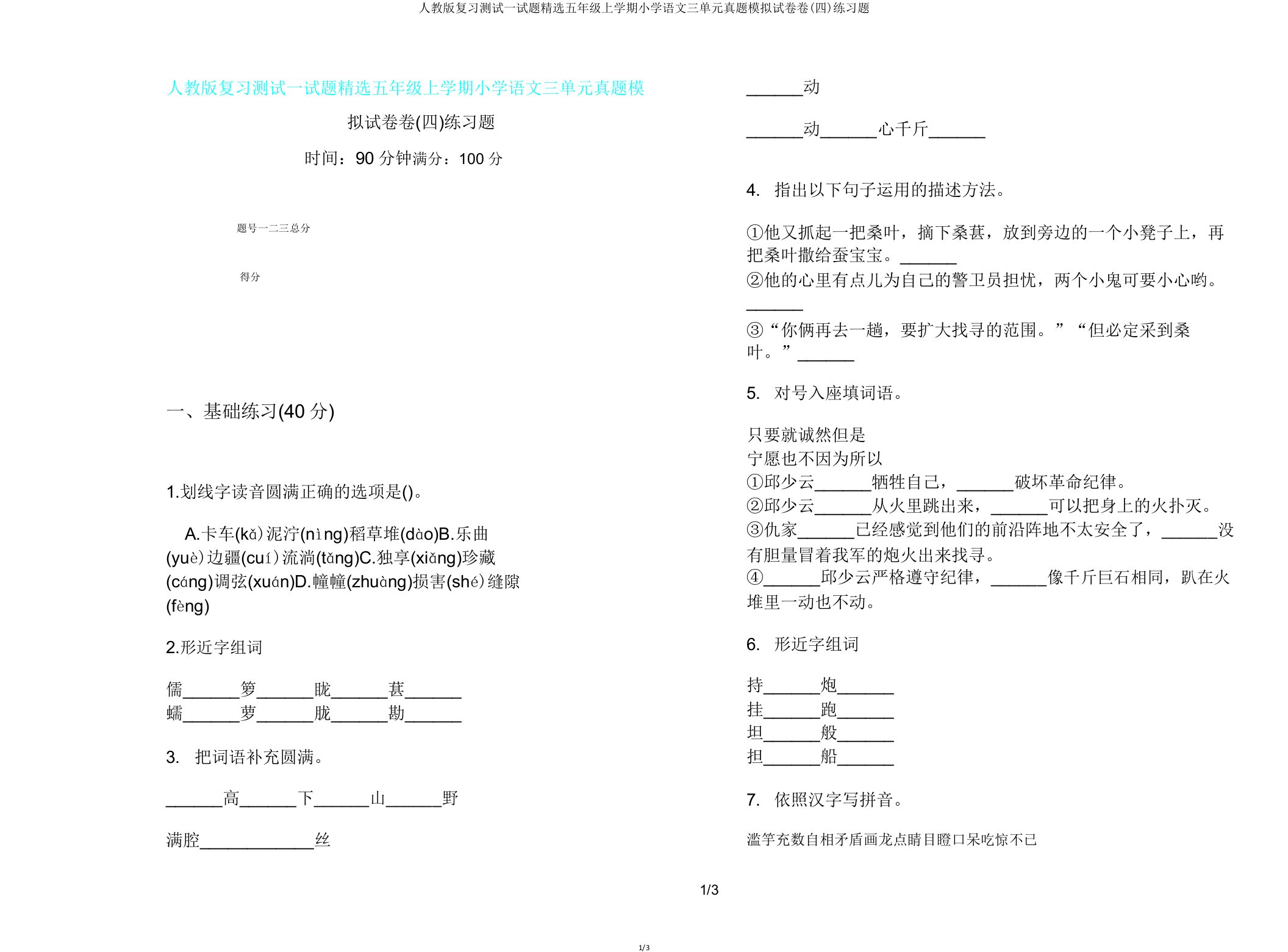 人教版复习测试试题五年级上学期小学语文三单元真题模拟试卷卷(四)练习题