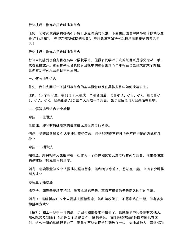 行测技巧教你六招攻破排列组合