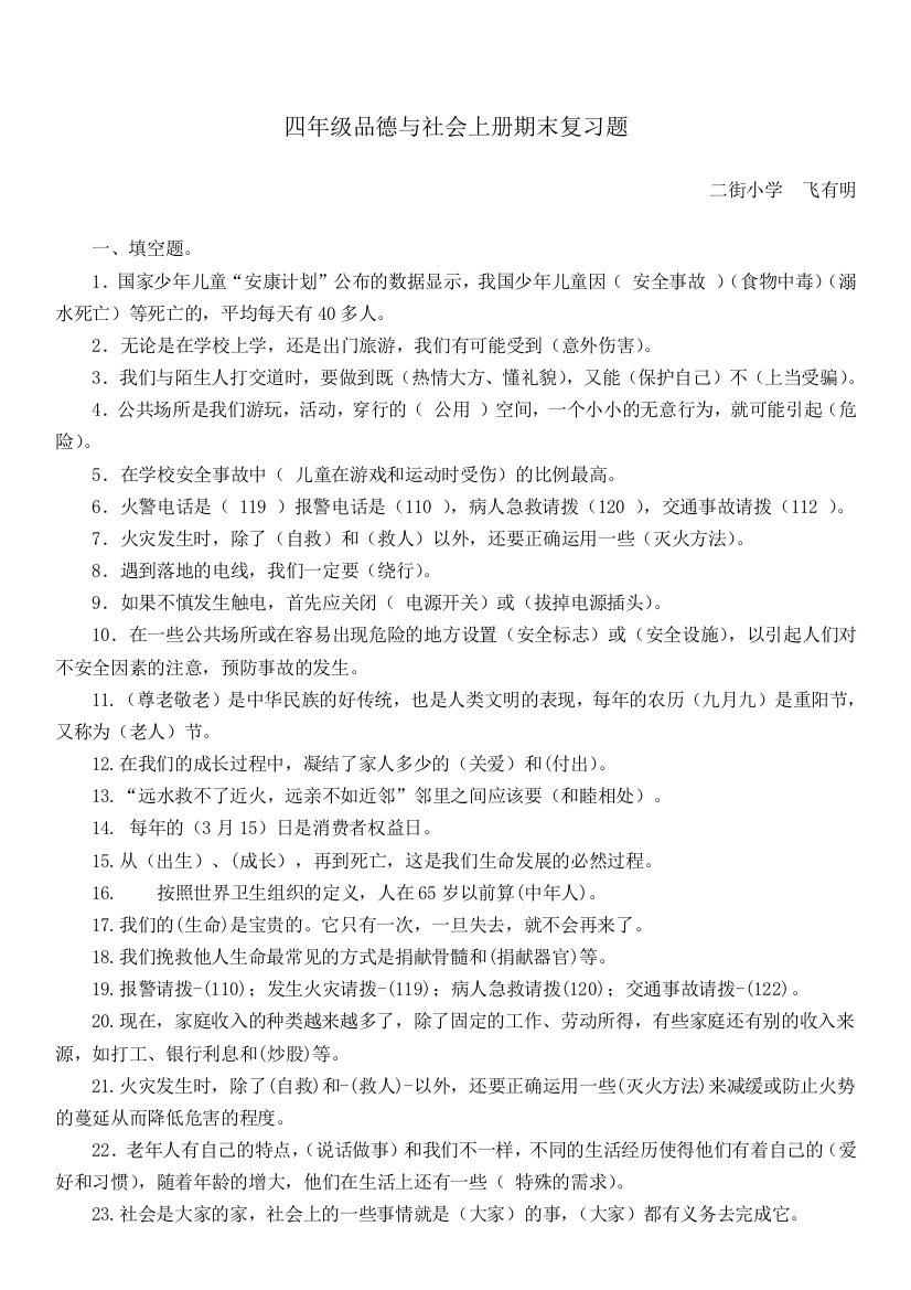 人教版四年级品德与社会上册期末复习资料含答案