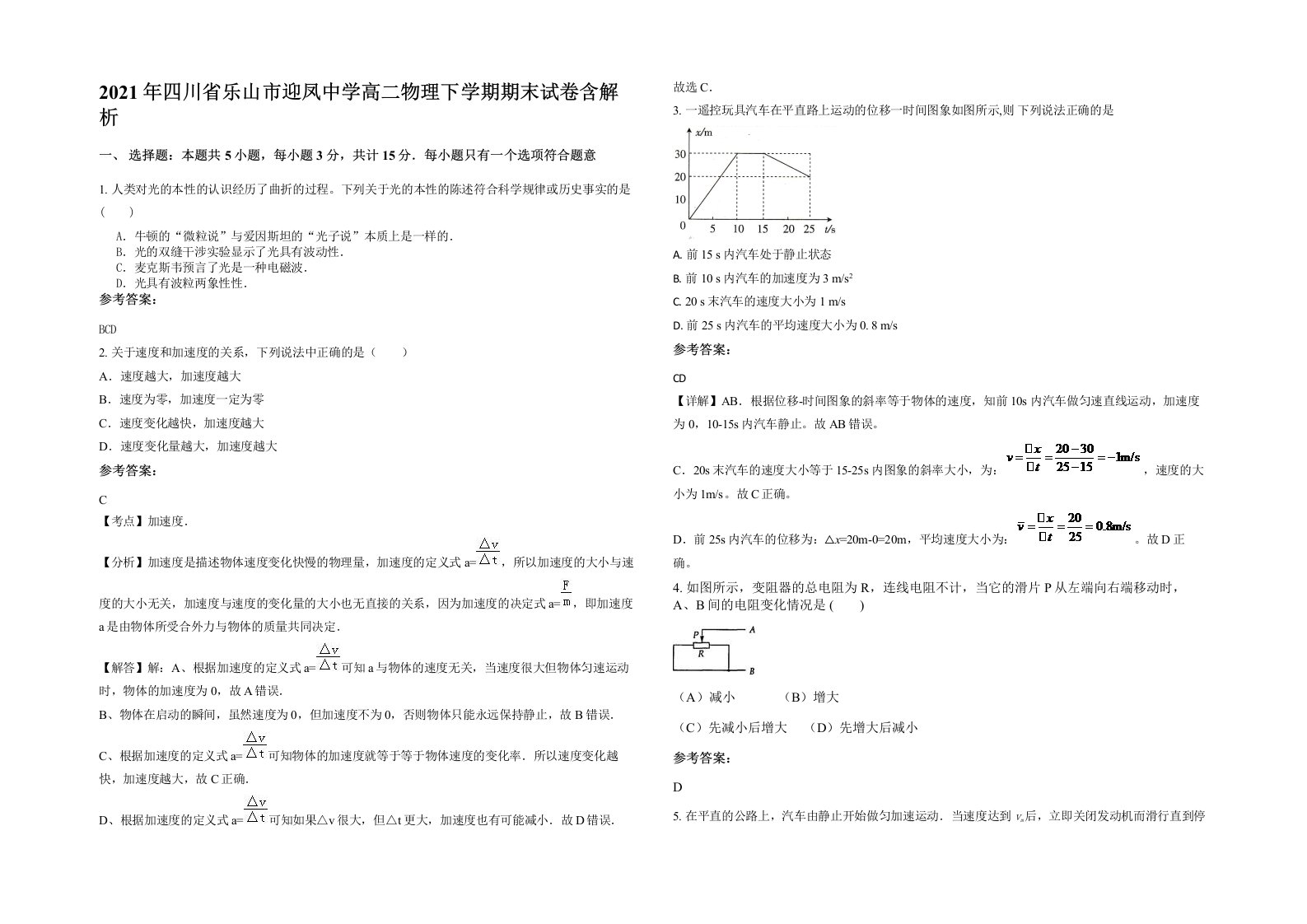 2021年四川省乐山市迎凤中学高二物理下学期期末试卷含解析