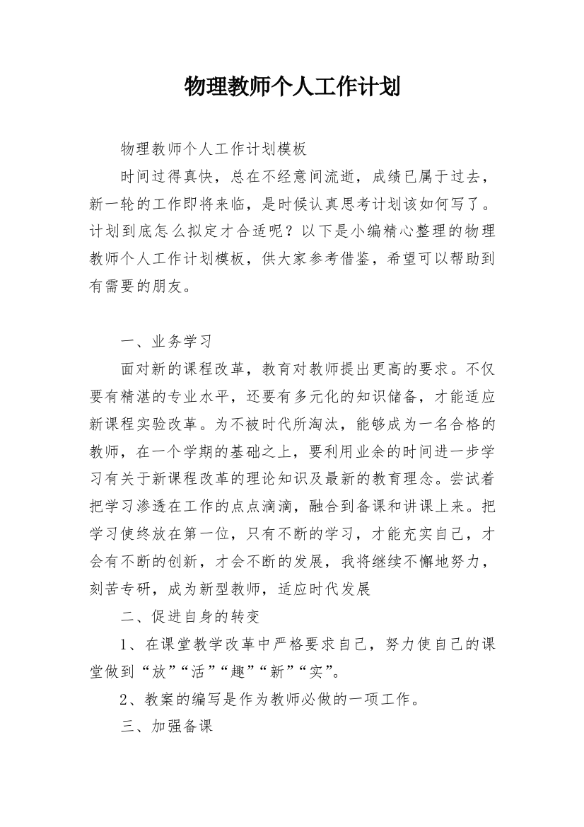 物理教师个人工作计划_13