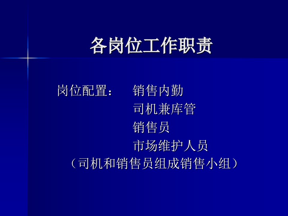 销售部管理规范制度规范工作范文实用文档