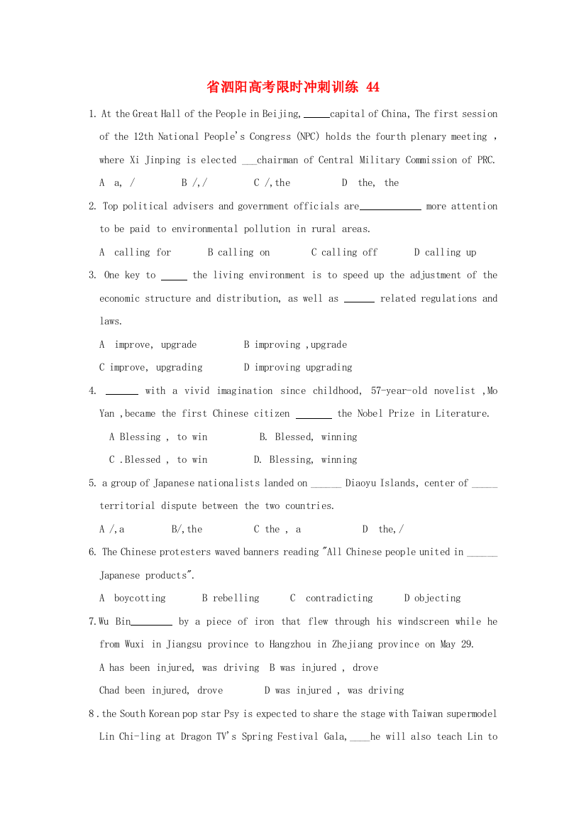 （整理版高中英语）泗阳高考限时冲刺训练44