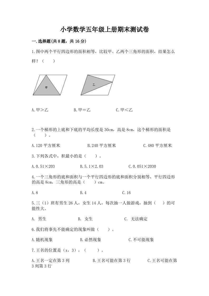 小学数学五年级上册期末测试卷及答案【网校专用】