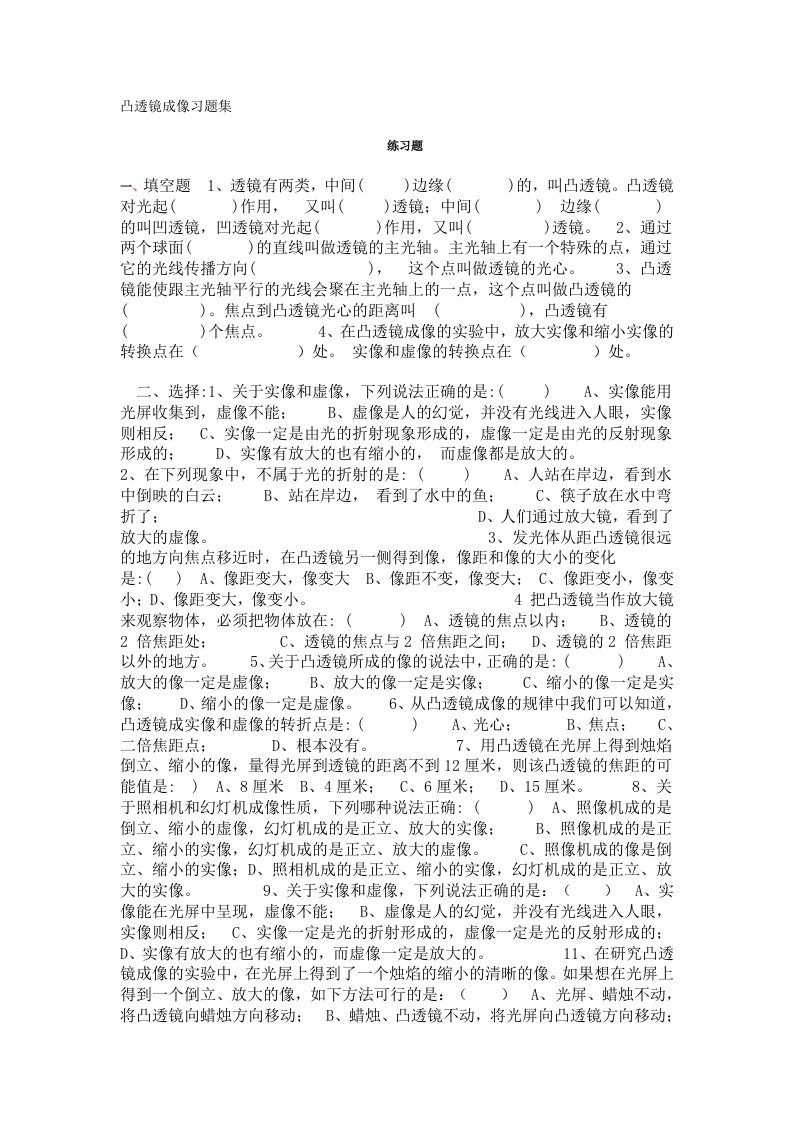 凸透镜成像习题集