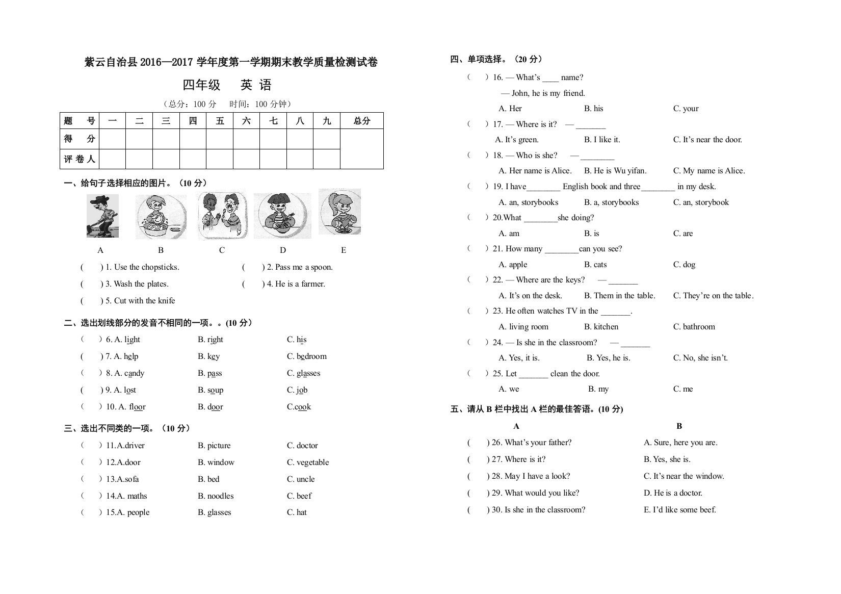 四年级英语期末考试试卷及答案