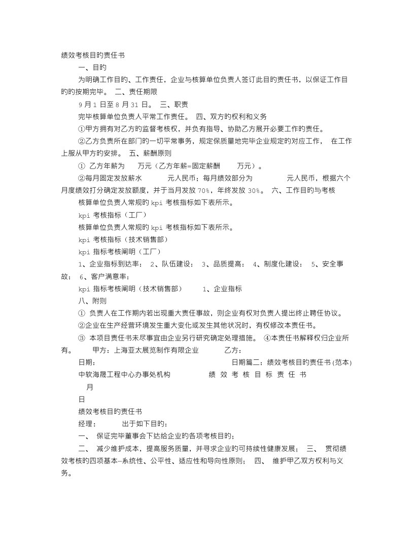 业绩考核责任书