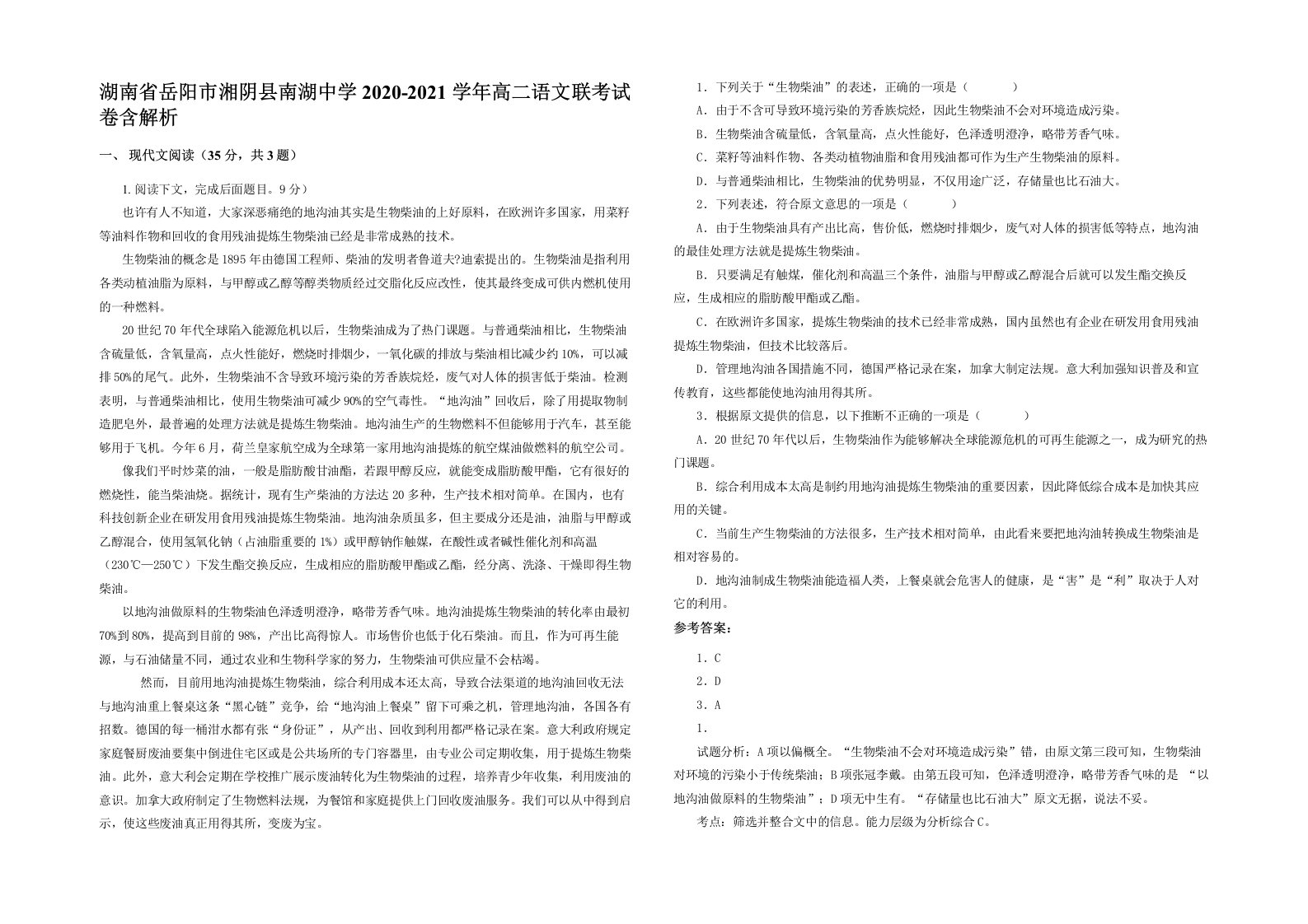 湖南省岳阳市湘阴县南湖中学2020-2021学年高二语文联考试卷含解析