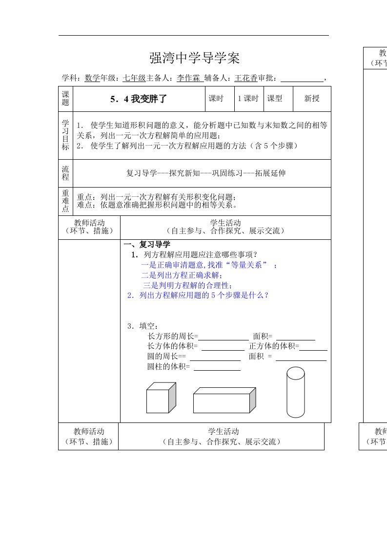 导学案54