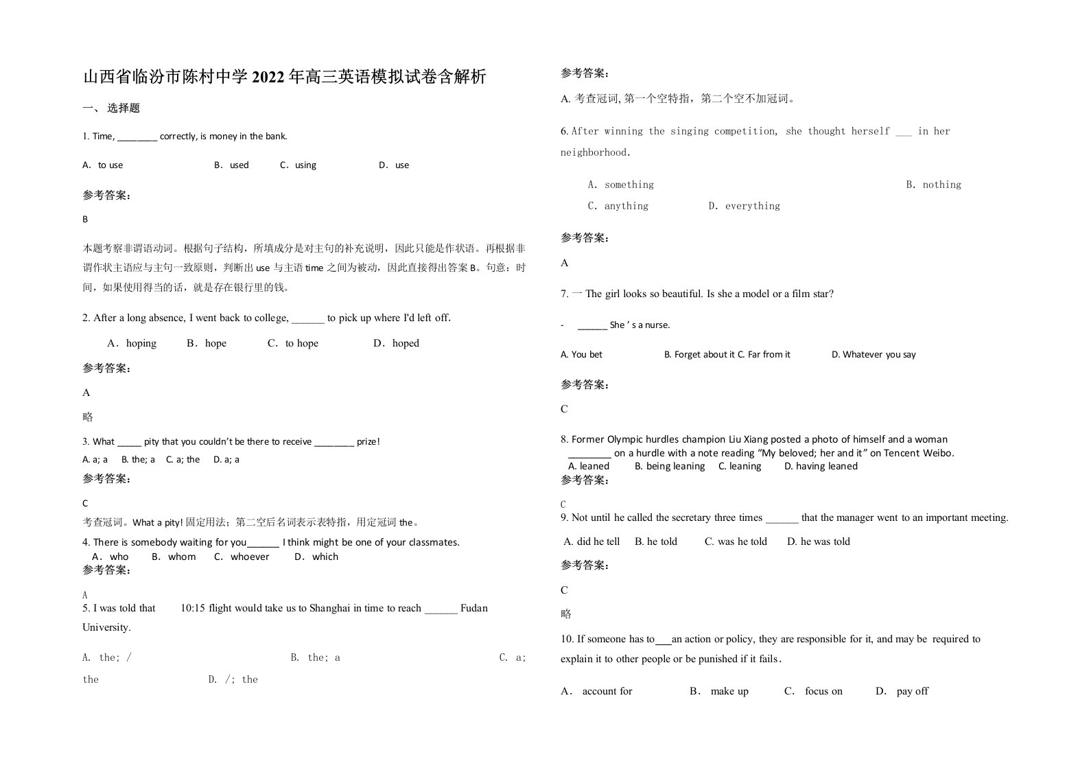 山西省临汾市陈村中学2022年高三英语模拟试卷含解析