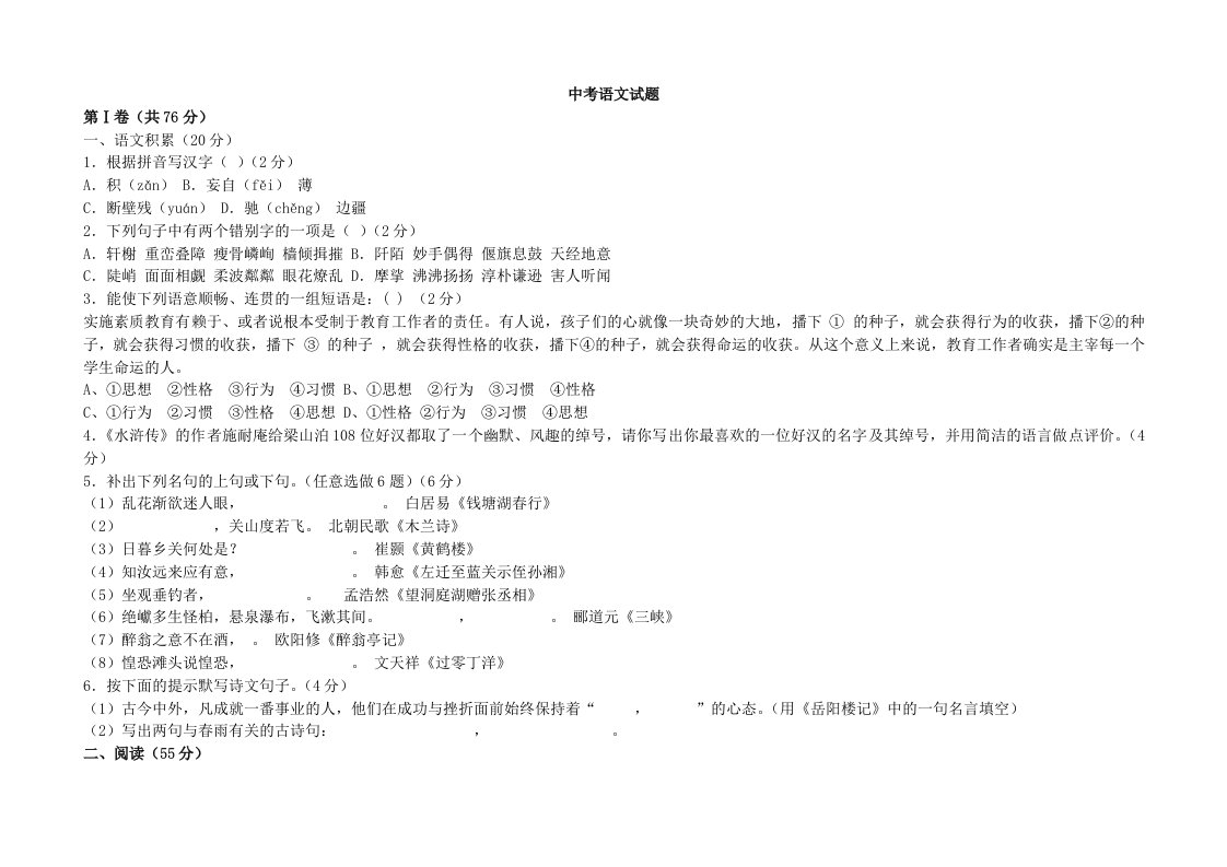 2011年山西省大同市中考语文试题及答案