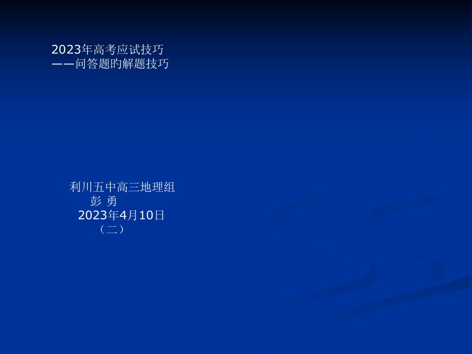 答题题技巧地理特征和分布规律的描述市公开课获奖课件省名师示范课获奖课件