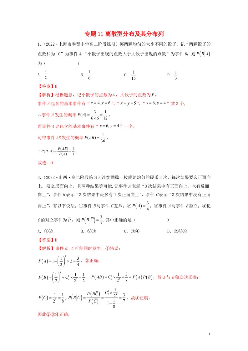 高二数学下学期期末考试分类汇编离散型分布及其分布列新人教A版