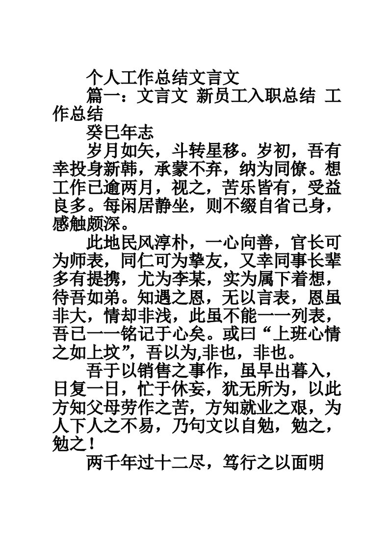 个人工作总结文言文