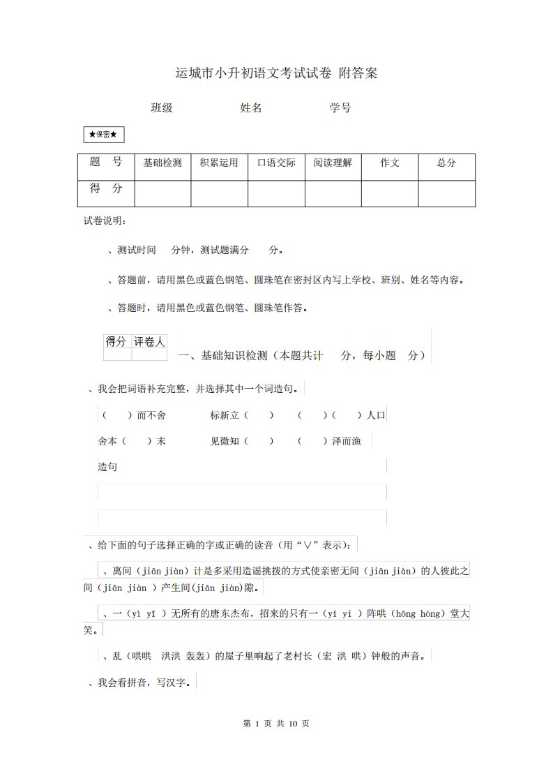 运城市小升初语文考试试卷