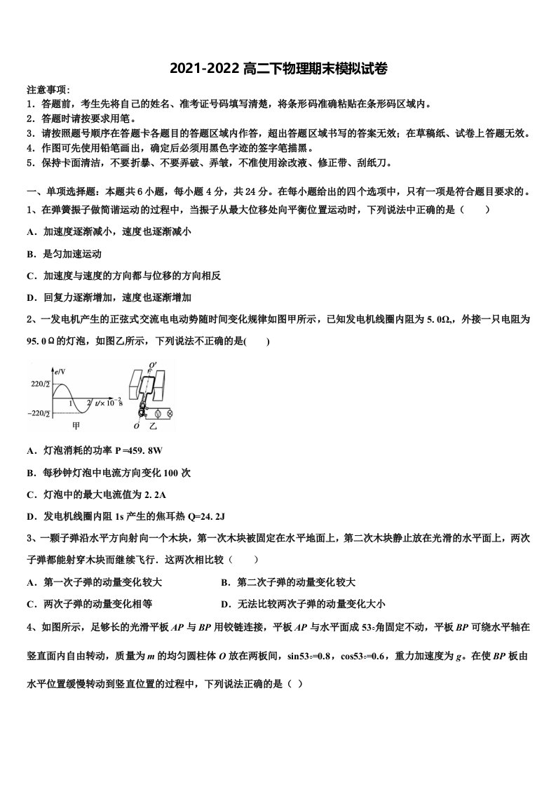 内蒙古太仆寺旗宝昌一中2021-2022学年高二物理第二学期期末统考试题含解析