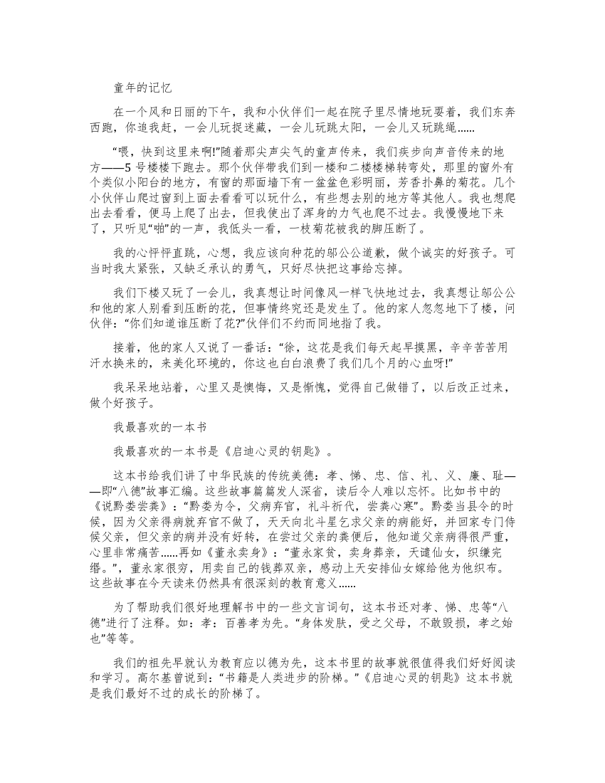 广州历年小升初满分作文