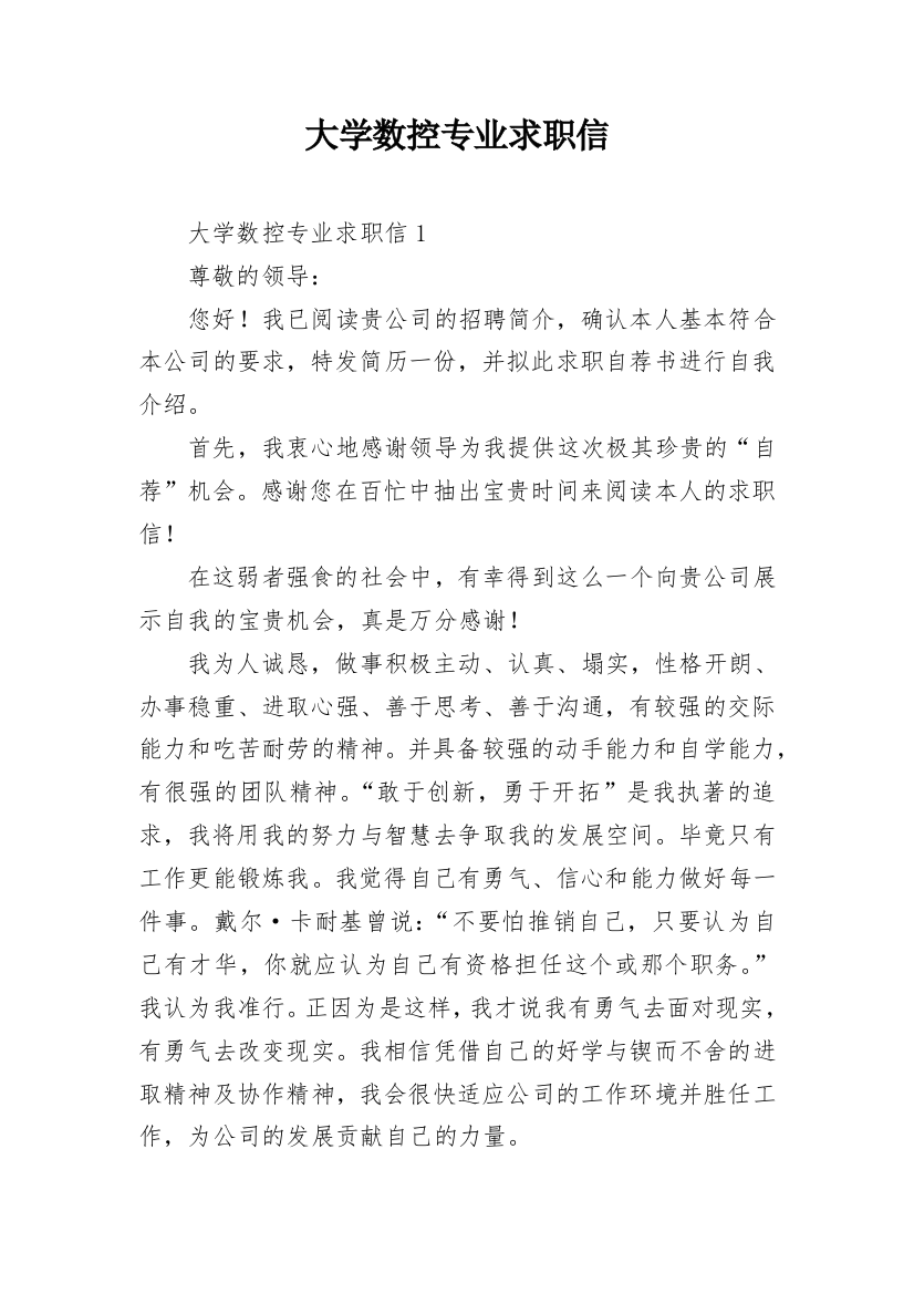 大学数控专业求职信_1