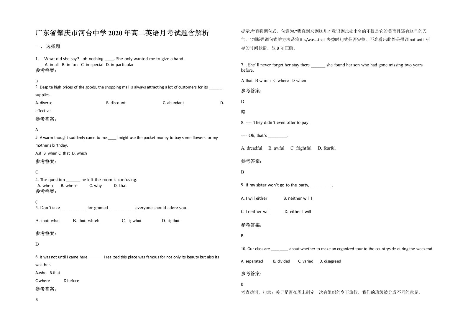 广东省肇庆市河台中学2020年高二英语月考试题含解析