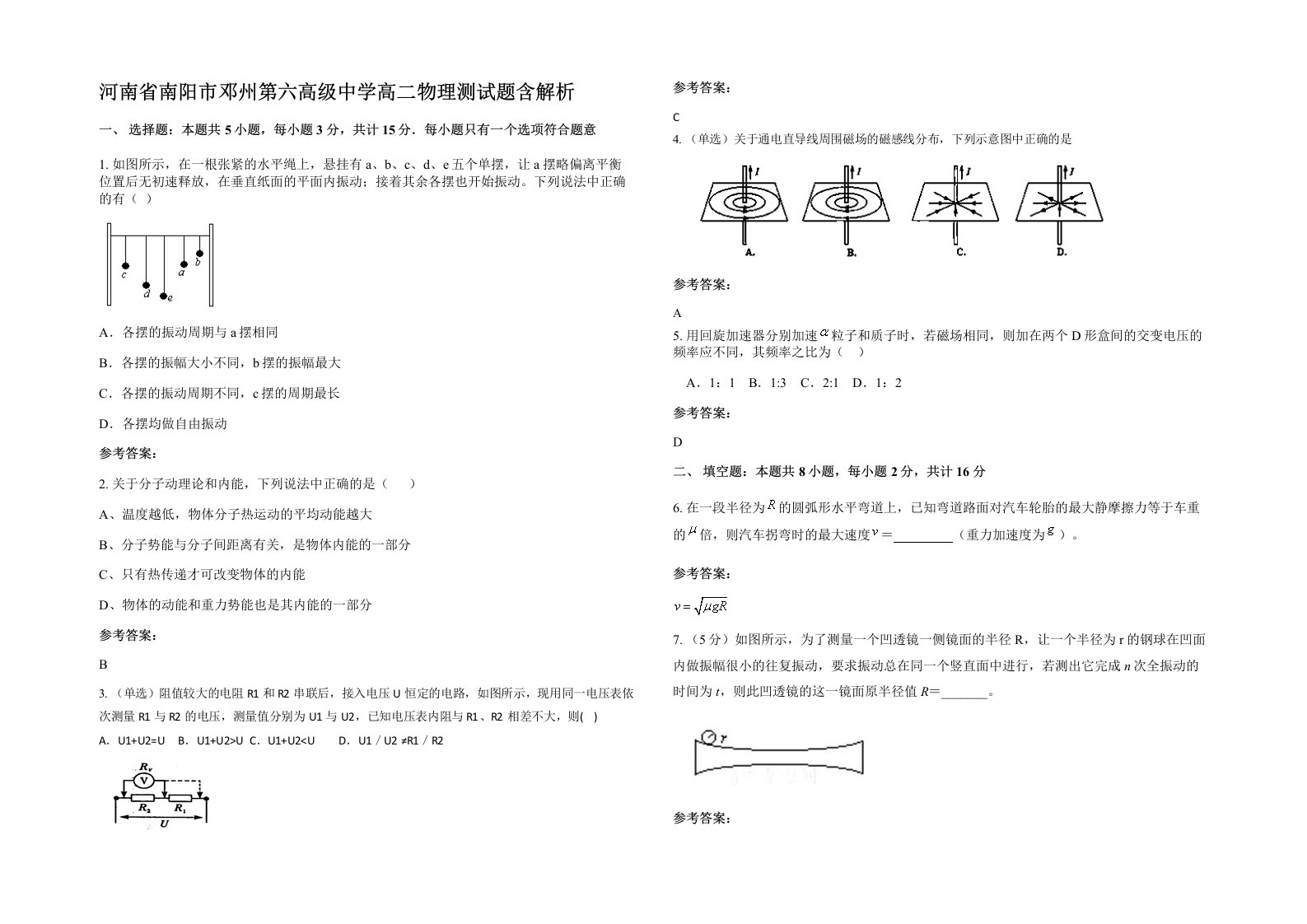 河南省南阳市邓州第六高级中学高二物理测试题含解析