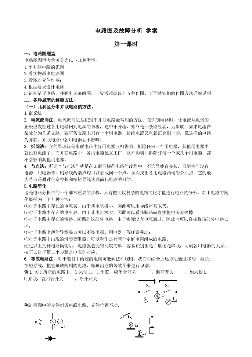 电路图和故障分析学案