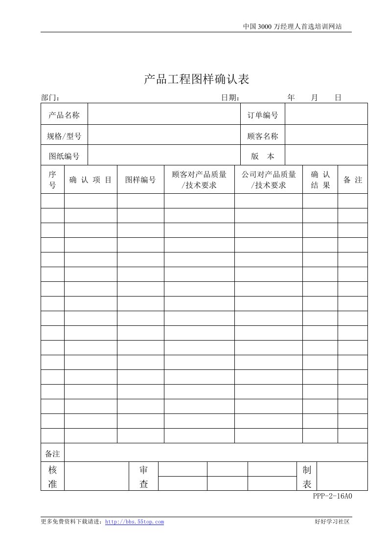 【管理精品】产品工程图样确认表