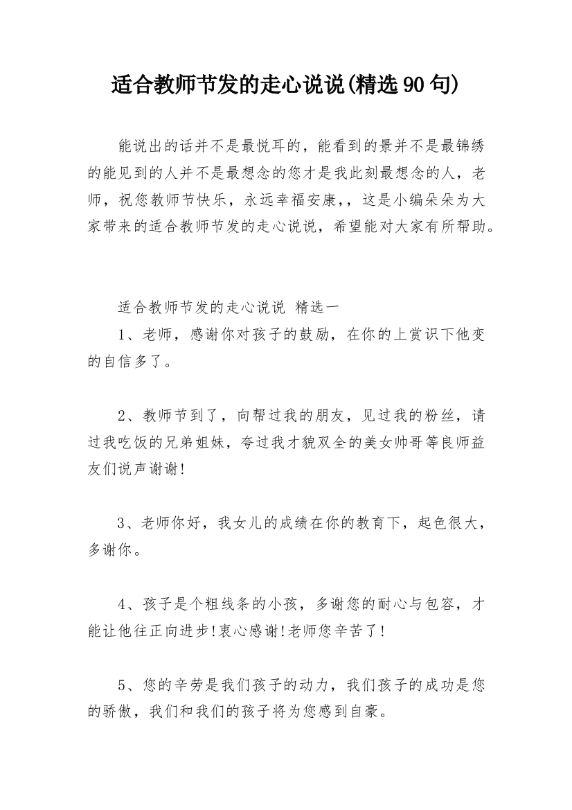 适合教师节发的走心说说(精选90句)