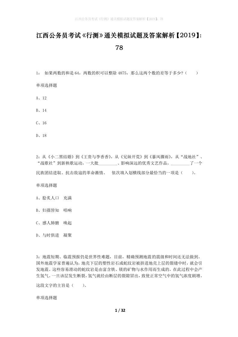 江西公务员考试行测通关模拟试题及答案解析201978_1