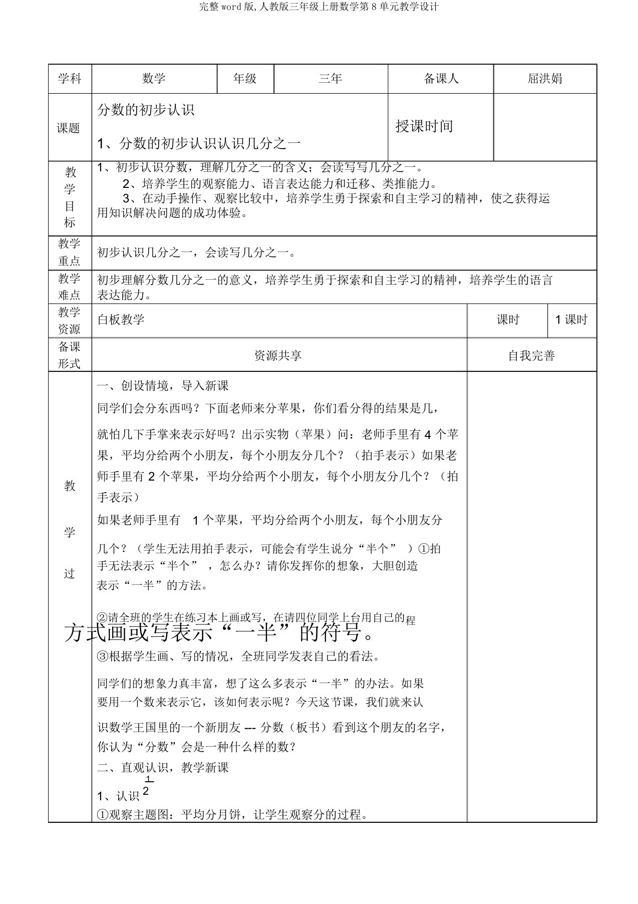 完整word版,人教版三年级上册数学第8单元教学设计