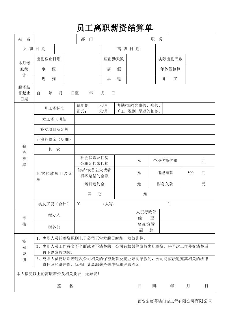 员工离职薪资结算单