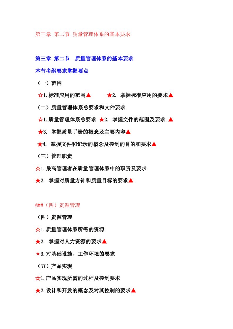 质量工程师中级讲义第三章第二节质量管理体系的基本要求