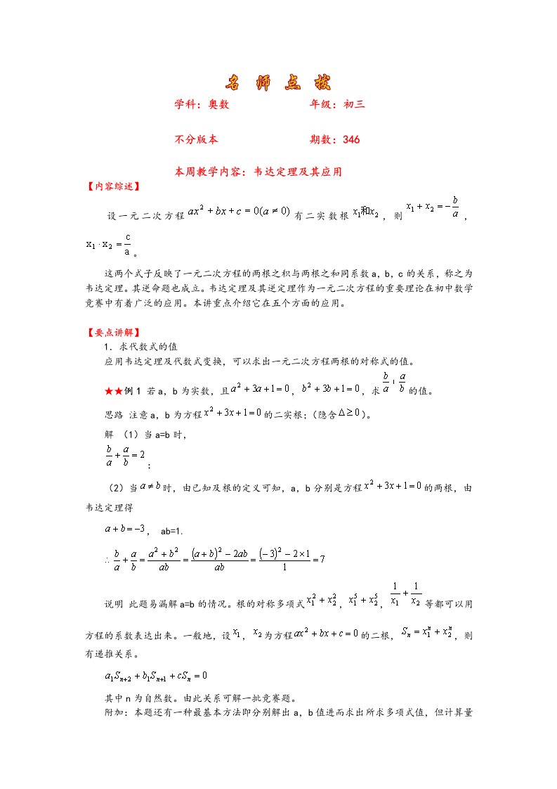 韦达定理初中奥数