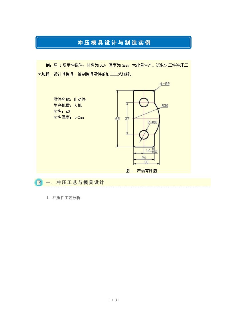 【材料课件】冲压模具设计与制造实例