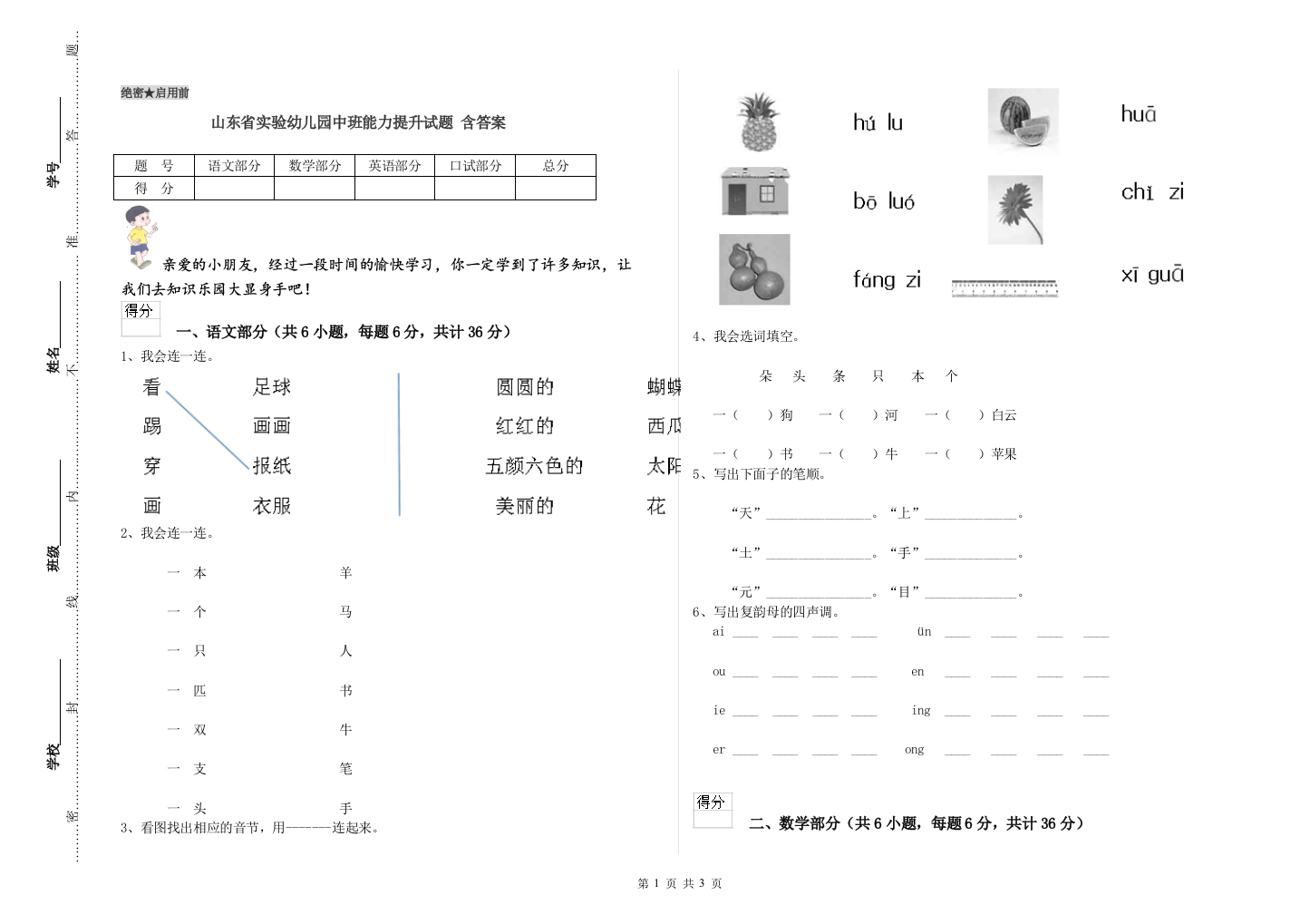 山东省实验幼儿园中班能力提升试题-含答案