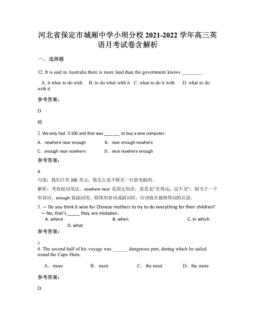 河北省保定市城厢中学小坝分校2021-2022学年高三英语月考试卷含解析