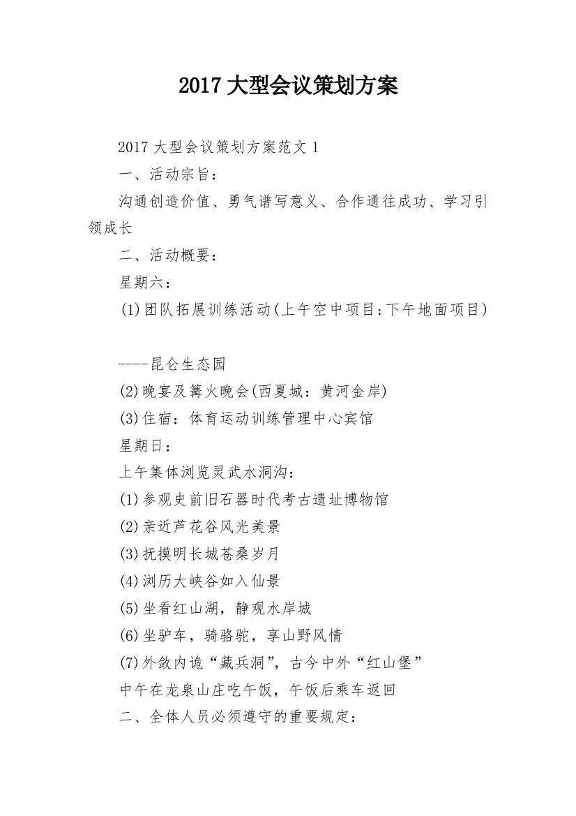 2017大型会议策划方案