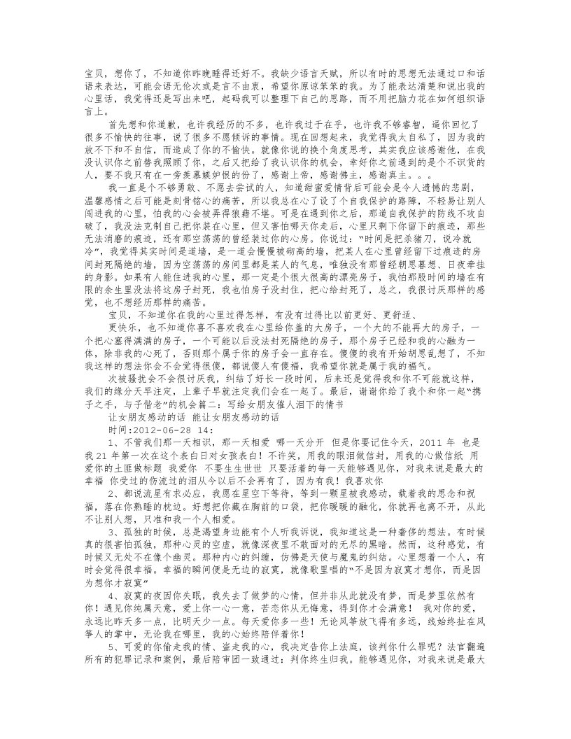 给女朋友的一万字情书