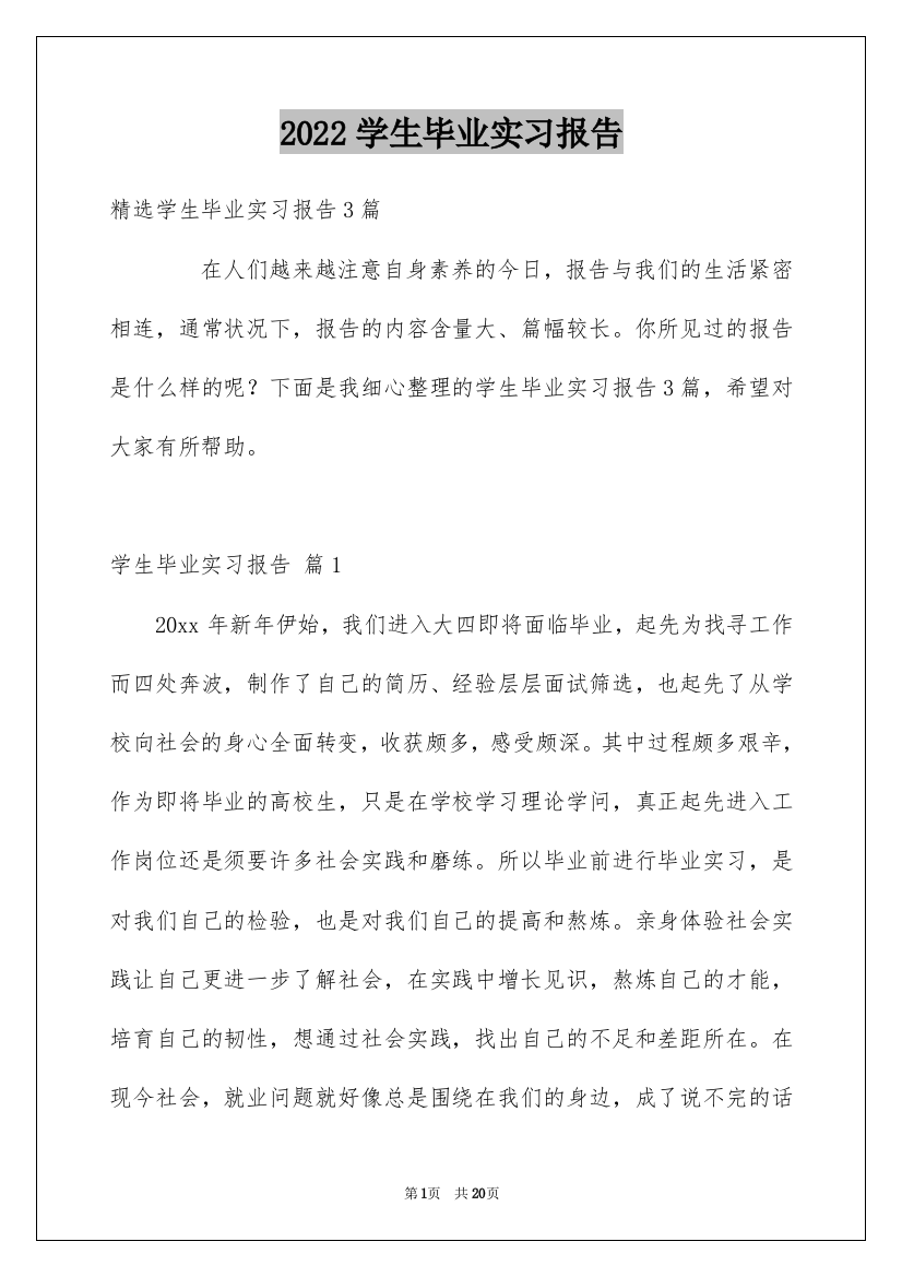 2022学生毕业实习报告_19