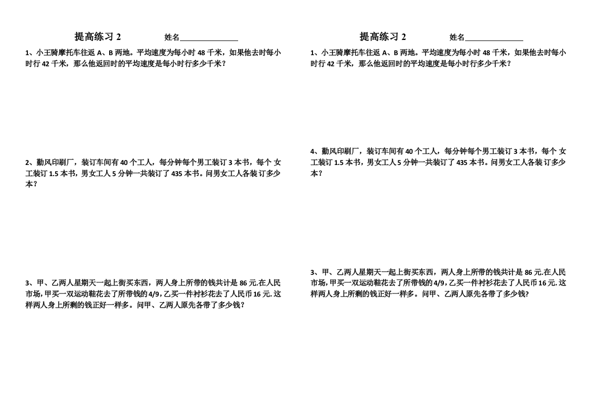 【小学中学教育精选】北师大版六年级上册数学提高练习2