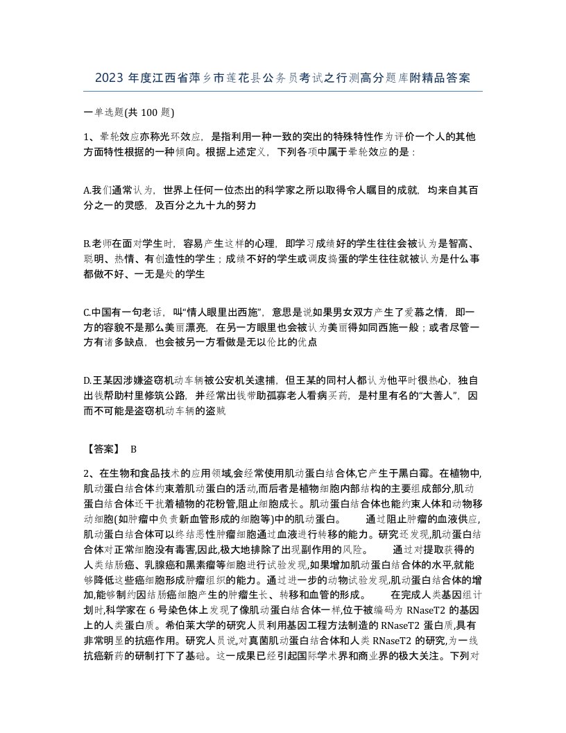 2023年度江西省萍乡市莲花县公务员考试之行测高分题库附答案