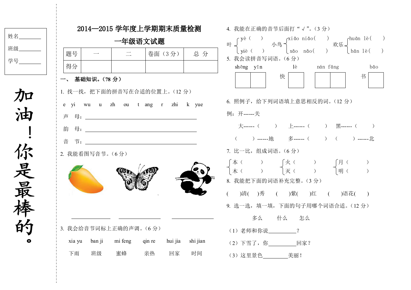 教科版一年级语文上学期期末试题