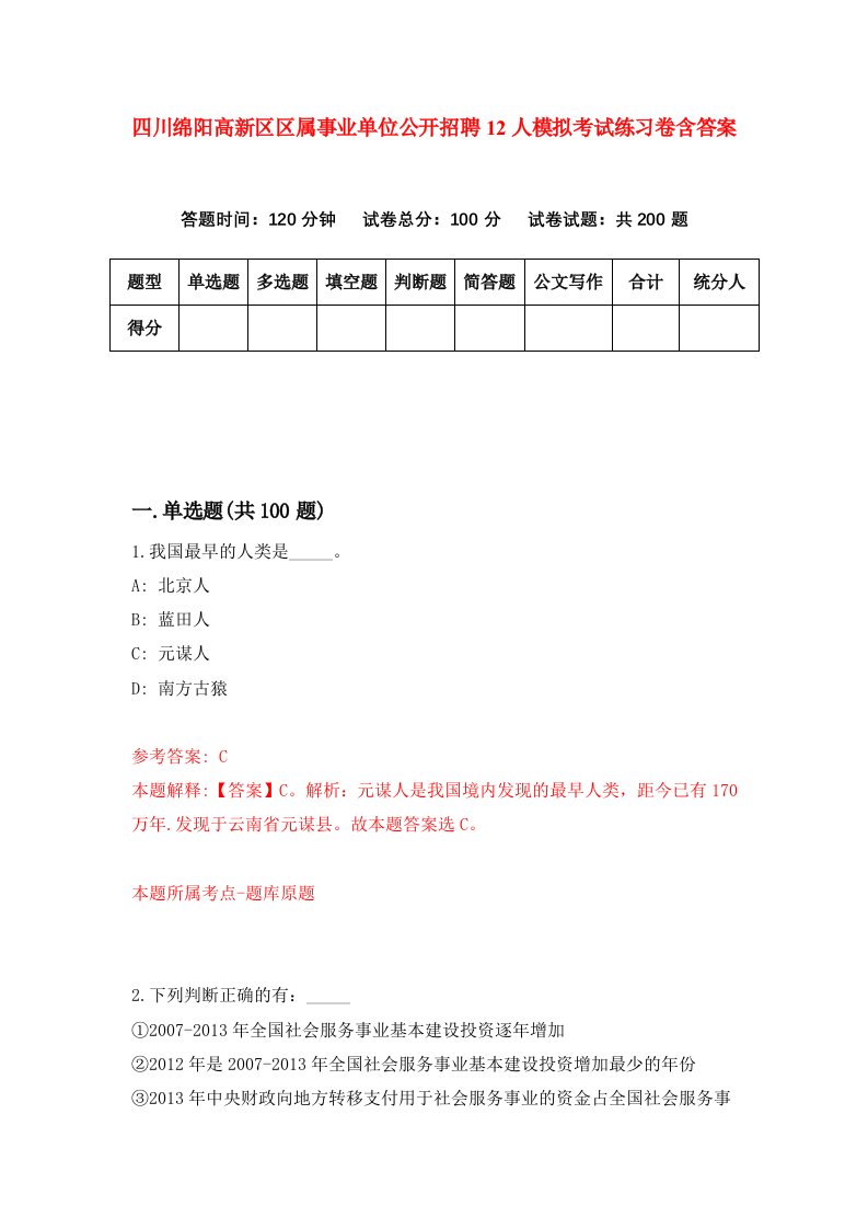 四川绵阳高新区区属事业单位公开招聘12人模拟考试练习卷含答案第9期